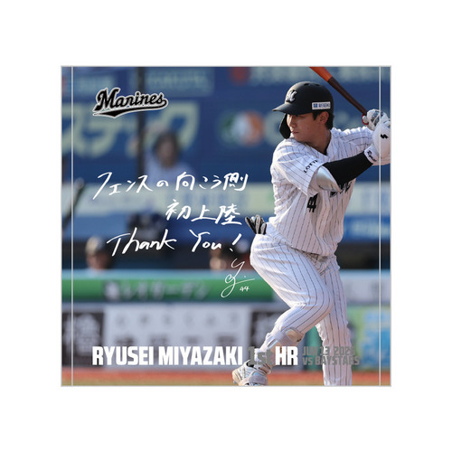 宮崎竜成選手 プロ入り初本塁打記念 ハンドタオル(直筆メッセージ) 詳細画像 1カラー 1