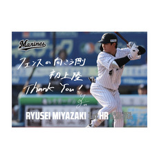 宮崎竜成選手 プロ入り初本塁打記念 A3ポスター(直筆メッセージ)