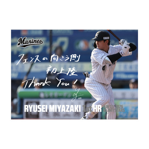 宮崎竜成選手 プロ入り初本塁打記念 A3ポスター(直筆メッセージ) 詳細画像 1カラー 1
