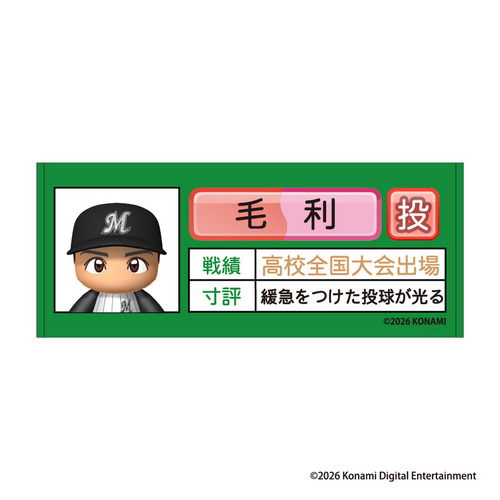 20選手展開 パワプロ&times;マリーンズ フェイスタオル(栄冠ナイン) 詳細画像 1カラー 1