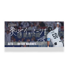 愛斗選手 移籍後初ホームラン記念 フェイスタオル(直筆メッセージ)