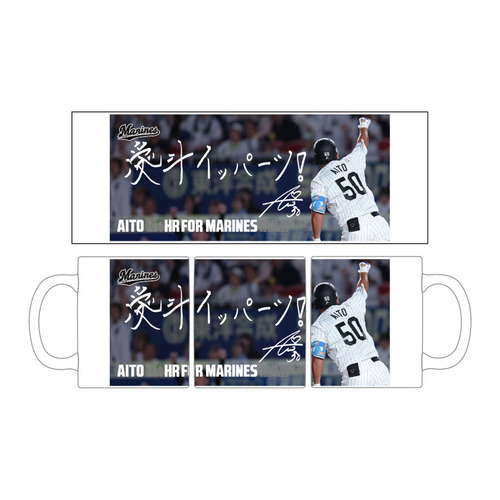 愛斗選手 移籍後初ホームラン記念 マグカップ(直筆メッセージ) 詳細画像 1カラー 1