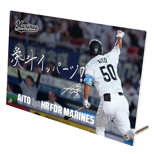 愛斗選手 移籍後初ホームラン記念 アクリルパネル(直筆メッセージ) 詳細画像 1カラー 1