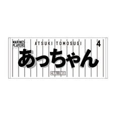 30種展開 ニックネーム2026 選手フェイスタオル(HOME)