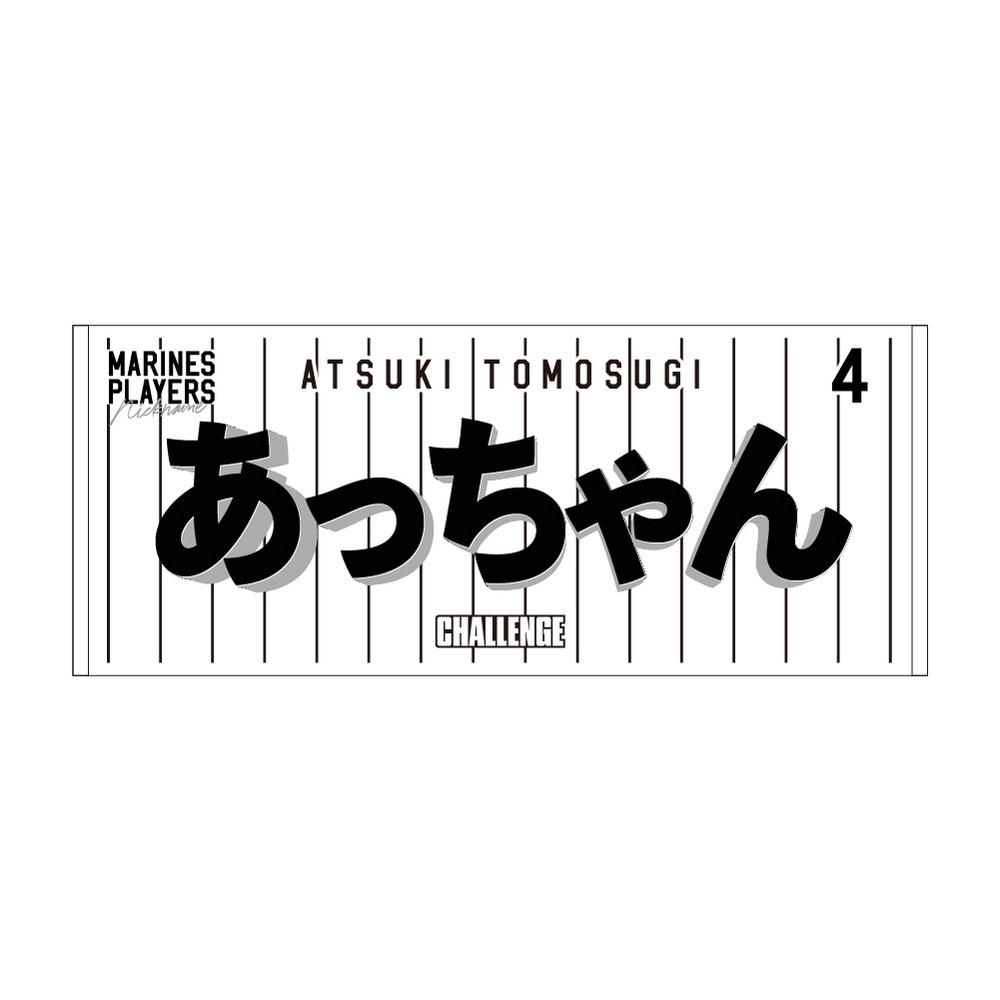 30種展開 ニックネーム2026 選手フェイスタオル(HOME)/マリーンズ