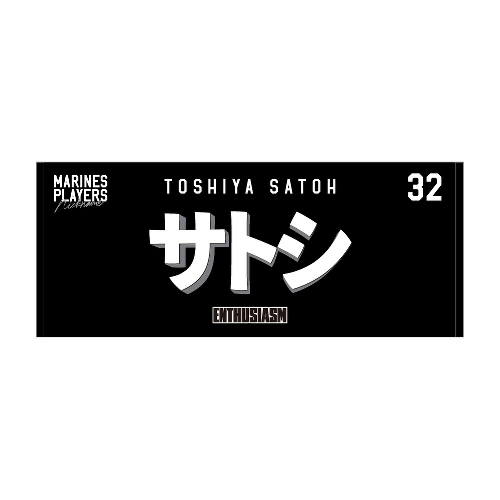 30種展開 ニックネーム2026 選手フェイスタオル(VISITOR)/マリーンズ