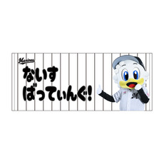 ふわふわ応援ことば フェイスタオル(マーくん)