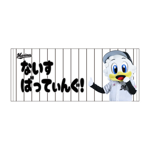 ふわふわ応援ことば フェイスタオル(マーくん) 詳細画像 1カラー 1