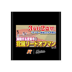 2026(3月) パ・リーグTV×マリーンズコラボ　サムネイルデザイン ハンドタオル
