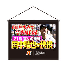 2026(3月) パ・リーグTV×マリーンズコラボ　サムネイルデザイン タペストリー