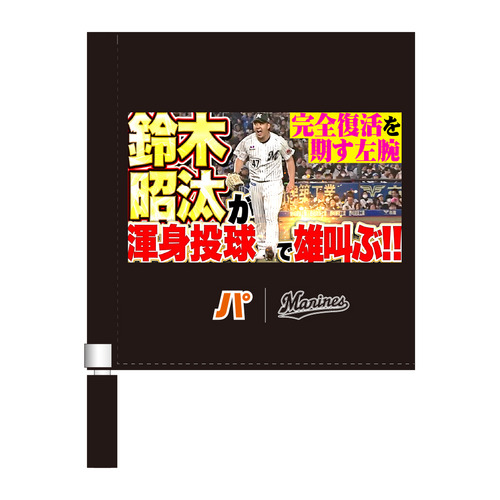 2026(3月) パ・リーグTV&times;マリーンズコラボ　サムネイルデザイン ミニフラッグ 詳細画像 1カラー 1