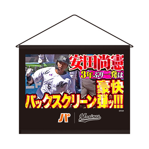 2026(5月) パ・リーグTV&times;マリーンズコラボ　サムネイルデザイン タペストリー 詳細画像 1カラー 1