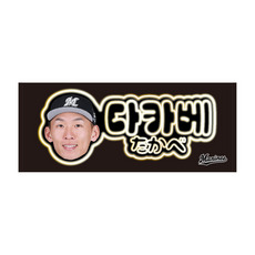 20選手展開 コリアンネオン風フェイスタオル