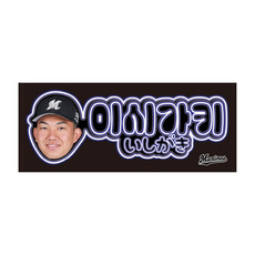 20選手展開 コリアンネオン風フェイスタオル 詳細画像