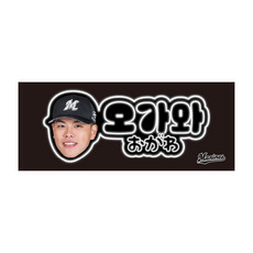 20選手展開 コリアンネオン風フェイスタオル 詳細画像