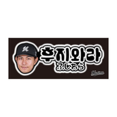 20選手展開 コリアンネオン風フェイスタオル 詳細画像
