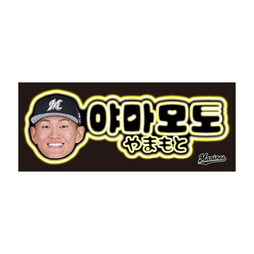 20選手展開 コリアンネオン風フェイスタオル 詳細画像 1カラー 17