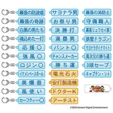 2026 パワプロ×マリーンズ シークレットアクリルキーホルダー(特殊能力)