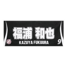MSG2026選手展開 選手フェイスタオル(ビジターユニホーム 2010-2013)