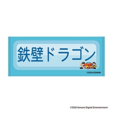 パワプロ×マリーンズ フェイスタオル(特殊能力) 鉄壁ドラゴン