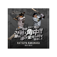 角中勝也選手引退メモリアル ハンドタオル(応援歌)