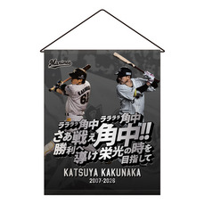 角中勝也選手引退メモリアル タペストリー(応援歌)
