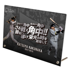 角中勝也選手引退メモリアル アクリルパネル(応援歌)