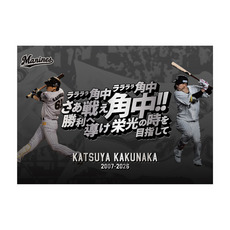 角中勝也選手引退メモリアル A3ポスター(応援歌)