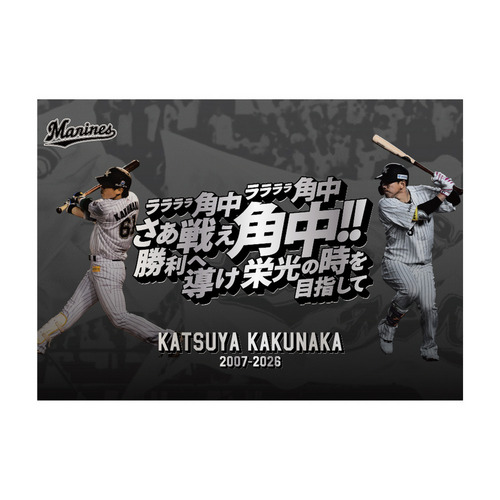 角中勝也選手引退メモリアル A3ポスター(応援歌) 詳細画像 1カラー 1