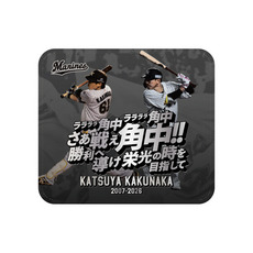 角中勝也選手引退メモリアル レザーマウスパッド(応援歌)