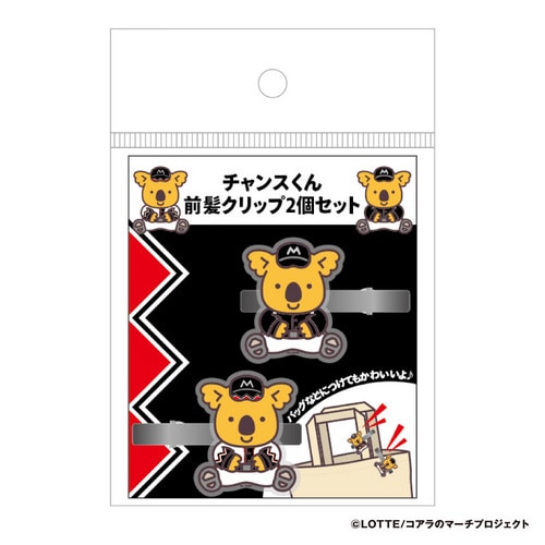 チャンスくん 前髪クリップ2個セット(MSG2026) 詳細画像 1カラー 2