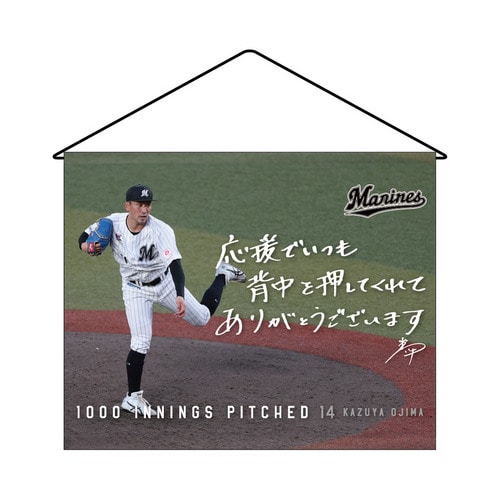 小島和哉投手 通算1000投球回記念 タペストリー(直筆メッセージ) 詳細画像 1カラー 1