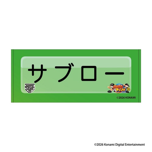 MSG2026選手展開 パワプロ&times;マリーンズ フェイスタオル(選手ネームプレート) 詳細画像 1カラー 1