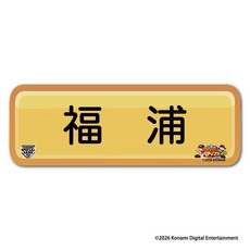 MSG2026選手展開 パワプロ×マリーンズ マグネット(選手ネームプレート)