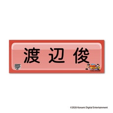 MSG2026選手展開 パワプロ×マリーンズ 缶バッジ(選手ネームプレート)