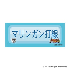MSG2026全能力展開 パワプロ×マリーンズ フェイスタオル(特殊能力)