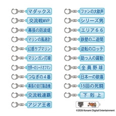 MSG2026 パワプロ×マリーンズ シークレットアクリルキーホルダー(特殊能力)