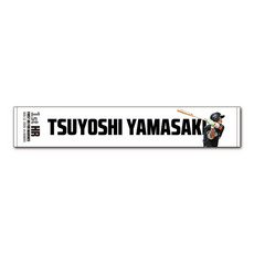 山﨑剛選手 移籍後初ホームラン記念 マフラータオル