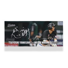 山﨑剛選手 移籍後初ホームラン記念 フェイスタオル(直筆メッセージ)