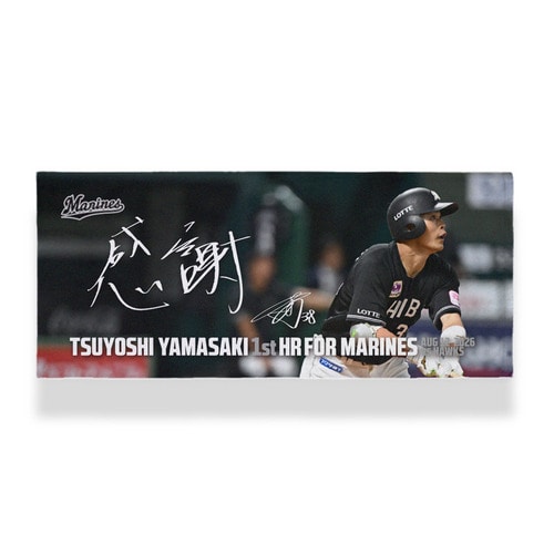 山﨑剛選手 移籍後初ホームラン記念 フェイスタオル(直筆メッセージ) 詳細画像 1カラー 1