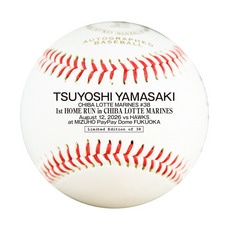 山﨑剛選手 移籍後初ホームラン記念　直筆サイン入りボール 詳細画像