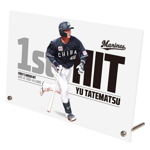 立松由宇選手 プロ入り初ヒット記念 アクリルパネル 詳細画像 1カラー 1