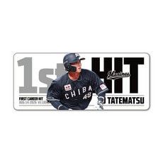 立松由宇選手 プロ入り初ヒット記念 カーマグネット
