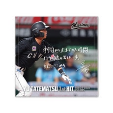 立松由宇選手 プロ入り初ヒット記念 ハンドタオル(直筆メッセージ)