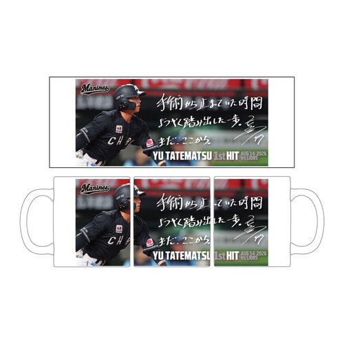 立松由宇選手 プロ入り初ヒット記念 マグカップ(直筆メッセージ) 詳細画像 1カラー 1