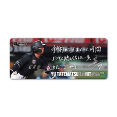 立松由宇選手 プロ入り初ヒット記念 カーマグネット(直筆メッセージ)