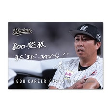 益田直也投手 800試合登板記念 A3ポスター(直筆メッセージ)
