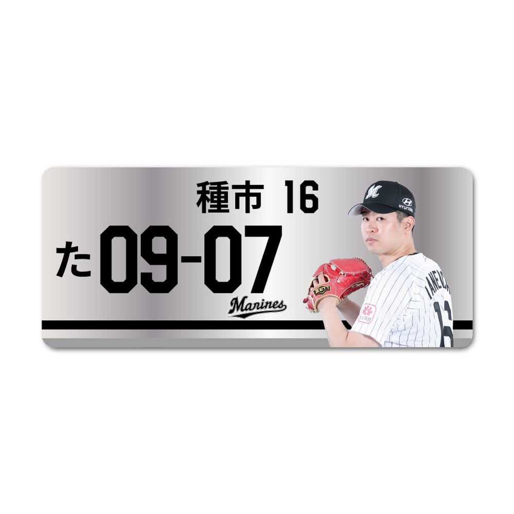 15選手展開 選手ビジュアルナンバープレート風カーマグネット