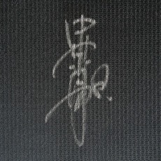 #8中村 奨吾 サイン入り実使用ユニホーム(BSW)