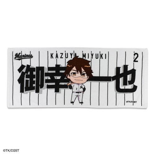 ダイヤのA&times;マリーンズ ミニキャラフェイスタオル(御幸 一也) 詳細画像 御幸 一也 1